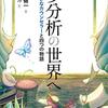 読書感想「マンガ 夢分析の世界へ ふしぎなカウンセラーと四つの物語」