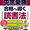 自走に向けた仕込みにも『超伴走！ 中学受験合格へ導く読書法』（akira）