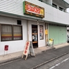 食　アドマチック天国でも紹介　町中華　ラーメン好美