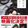 大人になったので読書感想文を書いてみましょうよ！（流浪の月）編