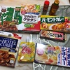 ハウス食品の優待！年2回届きます！