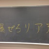 男子校はバカばっかり だから楽しいんです