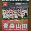 高校サッカーダイジェスト！