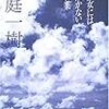 山羊の影 −幻視風景としての『少女には向かない職業』−