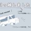 「トゥレット友の会」ブログのお引越し！