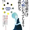 【読書343】月経の前だけうつ病になってしまう女性たち―PMDD(月経前不快気分障害)を治す