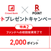 クラウドバンク！1万円分投資で2500円貰える！
