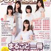 乃木坂46×週刊プレイボーイ2016 立ち読み