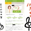 あすけんでついに100点を取った！