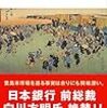 【読書感想】大坂堂島米市場 江戸幕府vs市場経済 ☆☆☆☆