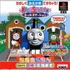 今PSのキッズステーション おしゃべりおえかき きかんしゃトーマスとなかまたち ペンつきコントローラセット[同梱版]というゲームにいい感じでとんでもないことが起こっている？