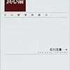 借りもの：石川文康（2001）『良心論』／山崎由香里（2011）『組織における意思決定の心理』 ／金子晴勇（2010）『現代ヨーロッパの人間学』／同志社大学良心学研究センター（2018） 『良心学入門』 