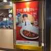 「CoCo壱番屋」【THE 海老カレー】について