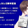 石川界人さん直筆サイン色紙プレゼント/シチュカレ2周年記念キャンペーン13