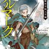 アルマーク1 魔法学院入学編