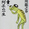 「河童」を読みました