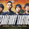 【TFT-インタビュー】ZETA DIVISIONに所属した「Taro」と「KAITO」eスポーツワールドカップで優勝してTFTを盛り上げる