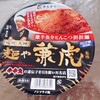 注意！激辛担々麺！　麺や　兼虎監修　寿がきや　激辛魚介とんこつ担々麺