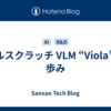 フルスクラッチ VLM “Viola” の歩み