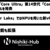 Intel、Core Ultra（Meteor Lake）と第14世代Core（Raptor Lake Refresh）のvProモデルを発表 〜 AIを使った低負荷ウイルススキャンなど