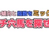 東京新聞杯 プチ穴馬を探せ！の巻