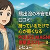 熊出没の不安を解消の口コミ!持っているだけで心が軽くなる「POLICE MAGNUM 熊撃退スプレー B-609」レビュー