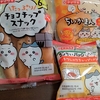 良い季節は家の前で遊ぶ＆ちいかわのパン