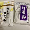 お菓子作りに使うコーンスターチと片栗粉の違い