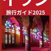 2300：イランの不気味な反撃メッセージ