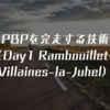 PBPを完走する技術（Day1 Rambouillet〜Villaines-la-Juhel）