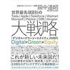 Amazonにこれ以上覇権を握らせるな