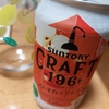 CRAFT-196℃ひきたつりんご