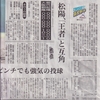 能代松陽大健闘