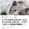 【まさにクマイシス？！……3／29－31　各地でクマたてこもり　福島・会津若松市、岩手・花巻市】＃634