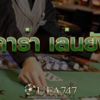 บาคาร่าออกคู่ คืออะไร สอนมือใหม่เล่นบาคาร่าออนไลน์