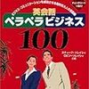 英会話ペラペラビジネス100