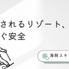 ニセコで急増する海賊スキースクールの実態！違法レッスンのリスクと対策を解説
