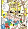 Googleが発行した電子書籍「まんが セキュリティ入門」を読んでみた