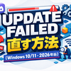 Discordの「Update Failed」無限ループを直す方法【Windows 10/11・2026年版】