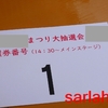 お祭り楽しかった～♪主催者側もしたかった祭りですよ。みんなが待っていた、コロナ前は普通にあった事を。