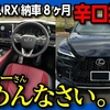 【驚愕の91点！】2年乗ってレクサスRX500hを売却した俺が本音で語る！買って後悔した8つのポイントと最高の体験