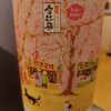  寒紅梅 四季を旅するお酒 純米吟醸 新潟県 長谷川酒造