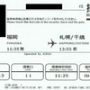 ADO113便　搭乗券