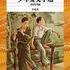 高原英理編『少年愛文学選』平凡社ライブラリーから、感想がうまく書けないので好きな文章を集めました