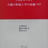 The Five Books：カント（1785）『人倫の形而上学の基礎づけ』読書会