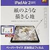 ipad(第６世代) 9.7インチ ペーパーライクシート比較