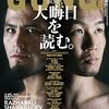 ゴング格闘技に「蟹ばさみで山下泰裕の足を折った男」の２万字インタビューが載るそうです。聞き手はもちろん…増田俊也