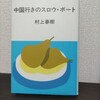 【読書日記】2023.5.12(金) 「午後の最後の芝生」