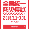 東日本大震災から7年  東北がんばれ❗️