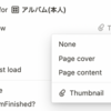 Files & media を Gallery view の Preview に設定する : Notion 解説(22)